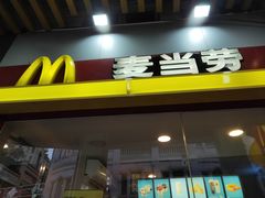 门面-麦当劳(厦门思明路店)