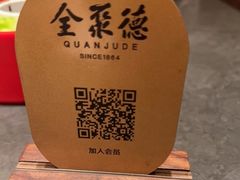-全聚德(双井店)