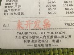 -鼎泰丰(国贸商城店)