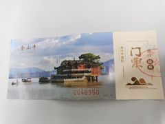 -仓山金山寺