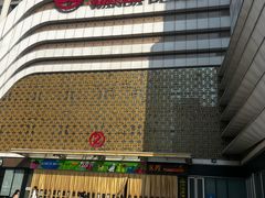 -万达广场(大明宫店)