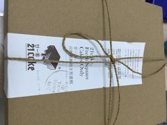 21cake-21cake廿一客蛋糕