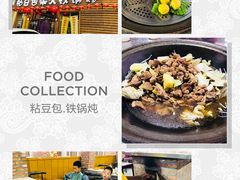 -粘豆包柴火铁锅炖