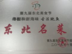 -将相和·海鲜蒸饺大连菜