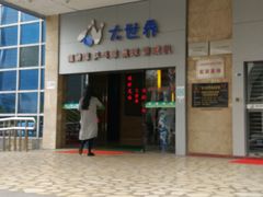 -广州保龄球馆(广州天河体育中心店)