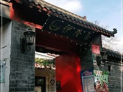 -伊隆斋(什刹海店)