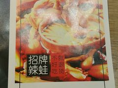 菜单-紅魔重庆美蛙火锅(成山巴黎春天店)