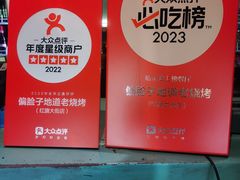 -偏脸子哈尔滨老烧烤(红旗大街店)