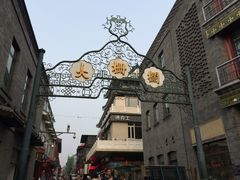 -天兴居(鲜鱼口街店)
