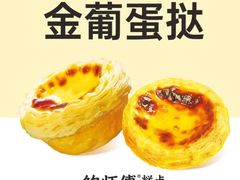 -鲍师傅糕点(江苏路店)