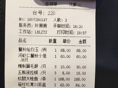 账单-绿波廊(豫园店)
