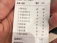 账单-龙抄手(春熙路总店)