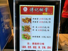 -傅强排骨(成都总店)