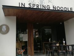 门面-十面春风·江南面馆(崇宁路店)