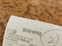 -国际饭店·帆声西饼屋(黄河路店)