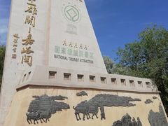 -嘉峪关关城