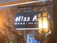 门面-阿里家Miss Ali·烤肉酒馆by MIG