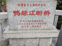 -鸭绿江断桥