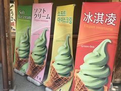 -豆政(金閣寺境内売店)