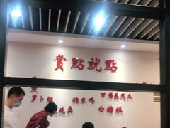 大堂-赏点粤式点心(广州塔店)
