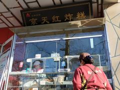 门面-京天红酒家(马家堡店)