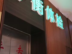 -平衡体检(友谊分院)