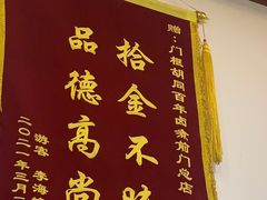 -门框胡同百年卤煮(前门店)