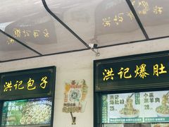 -牛街洪记小吃店(牛街店)