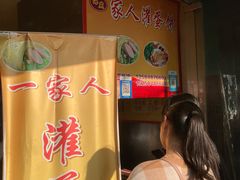 -海燕家人灌蛋饼(凤凰街店)