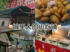 -厚富香面食店王好炸糕(延安路店)