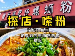 -西环肥仔螺蛳粉(总店)