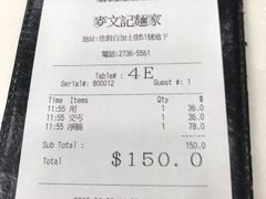 -麦文记面家(佐敦店)