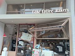 -DEMO黛慕蛋糕(中泰店)
