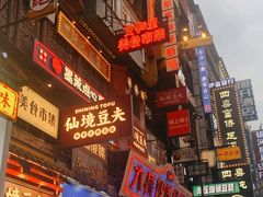 -黄兴南路步行商业街