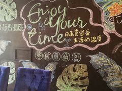 -静香HOUSE·全时段融合餐厅(七星欢乐颂店)