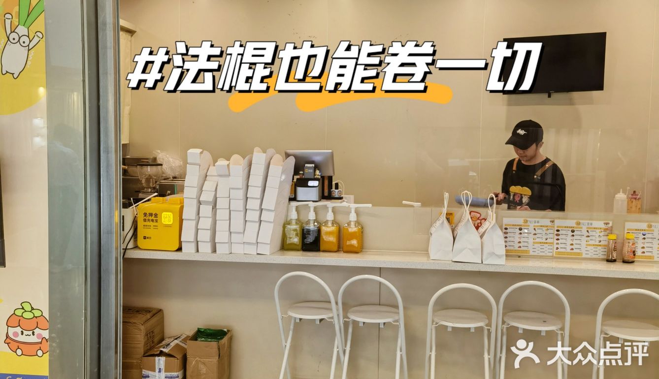 快来看，法棍也能卷一切！