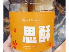 -爸爸糖手工吐司(苏州环球188店)