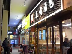 门面-鸡鸣汤包(仙林店)