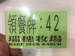 餐饮设施-瑞穗牧场