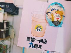 -熊猫一间店欧式奶茶铺