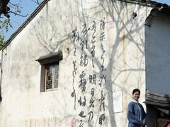 -绍兴书圣故里景区