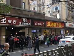 -陶记正宗德州扒鸡(科巷店)