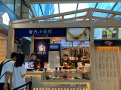 -厝内小眷村(西单大悦城店)
