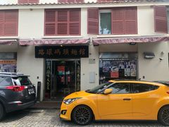 门面-路环码头面馆