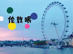 -伦敦眼