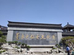 -东台西溪天仙缘景区