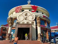 -蒙亨·手把肉·蒙古包文化主题餐厅(天恒广场店)