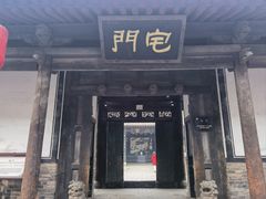 -平遥县衙