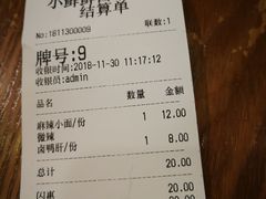 账单-谭师爷龙抄手(白下路店)