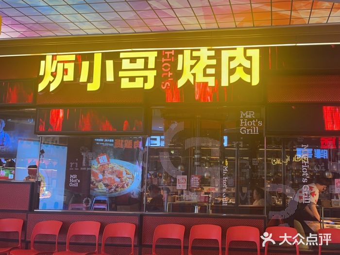 炉小哥烤肉(朗悦公园茂店)图片